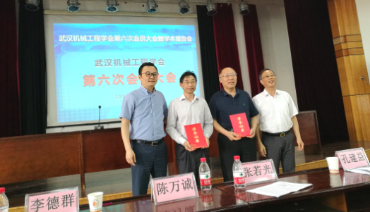 武汉机械工程学会召开第六次会员大会严新平当选为理事长