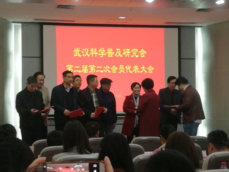 武汉科普研究会召开第二届二次会员代表大会