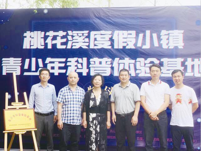 本报设立第16个科普体验基地