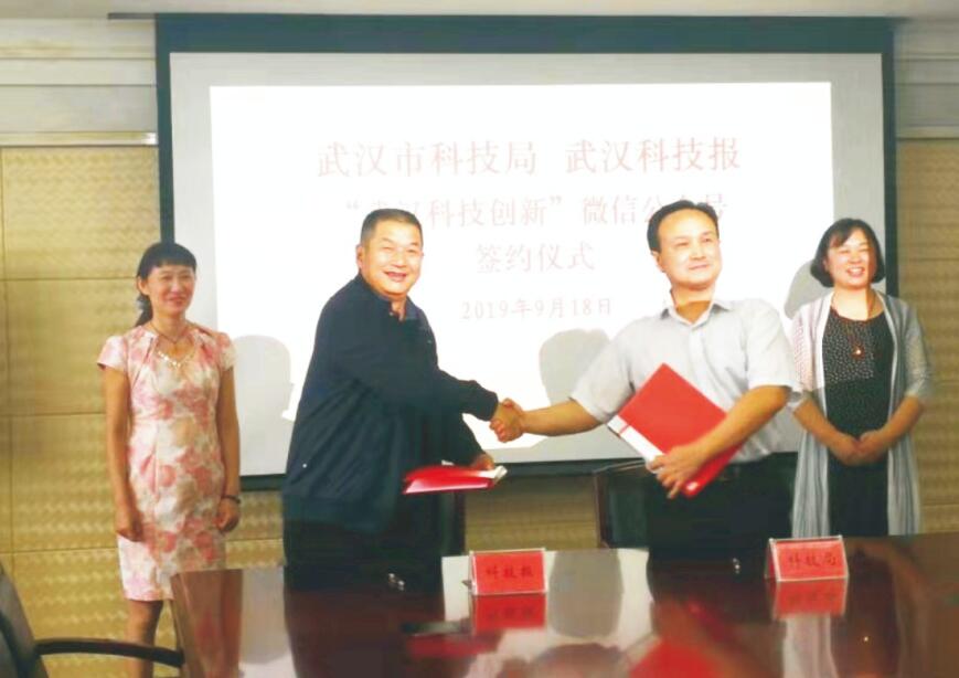 签约市科技局“武汉科技创新”微信公众号