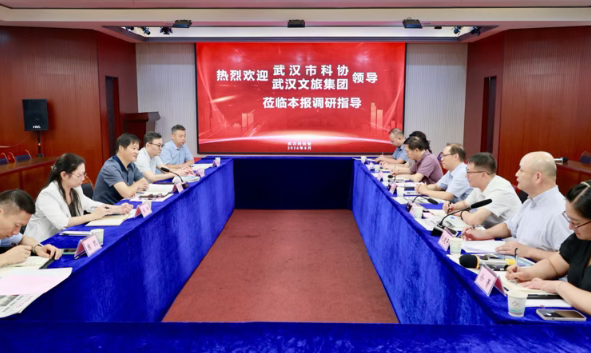  凝心聚力 共谋“科创+科普+文旅”转型发展 | 武汉市科协、武汉文旅集团调研武汉科技报